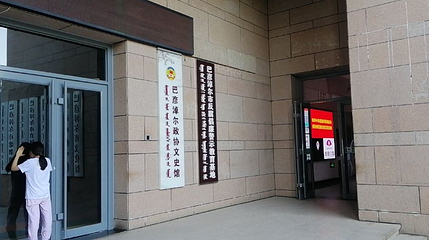 巴彦淖尔市文化馆第 1 张图片