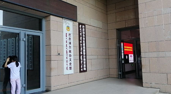 巴彦淖尔市文化馆