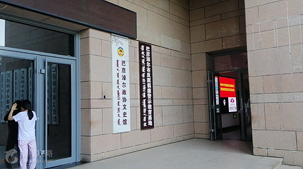 巴彦淖尔市文化馆第 2 张图片