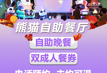 熊猫酒店-自助餐厅(长隆店)第 37 张图片