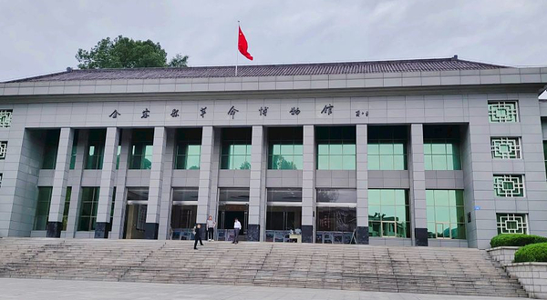 金寨县革命博物馆