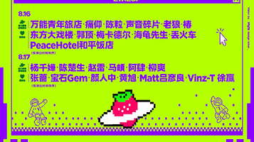 哈尔滨 · 喜力星银·2025哈尔滨草莓音乐节