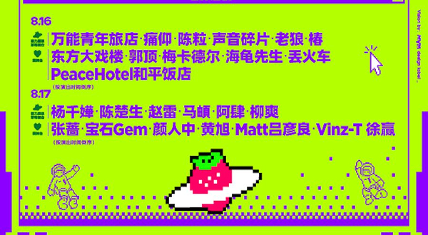 哈尔滨 · 喜力星银·2025哈尔滨草莓音乐节