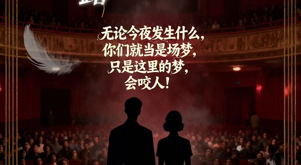 济南 · 沉浸互动剧《谶露 星辰酒馆》