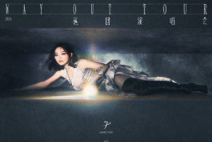 杭州 · 2026阎奕格「Way Out 逃生出口」巡回演唱会－杭州站