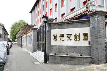 南锣鼓巷第 29 张图片