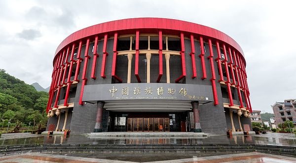 连南瑶族自治县瑶族博物馆