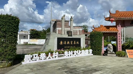 恩平歇马举人村第 19 张图片