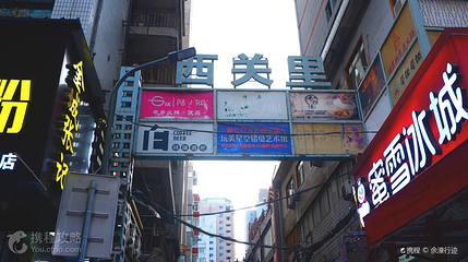 西关里第 3 张图片
