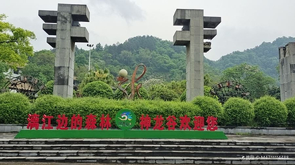 神龙水世界第 1 张图片