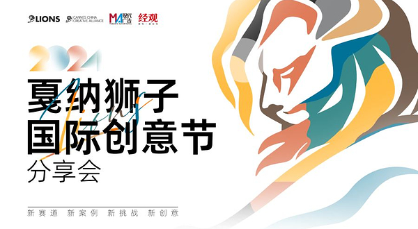 戛纳狮子国际创意节