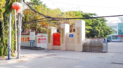 黄流镇第 1 张图片