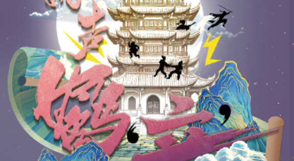 武汉 · 江汉路必看高分沉浸式悬疑喜剧《风声鹤“立”》