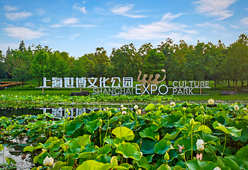 世博文化公园第 1 张图片