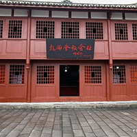 扎西会议会址