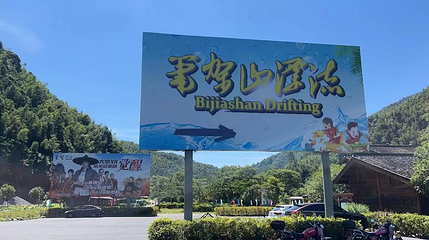 井冈山笔架山漂流景点第 1 张图片