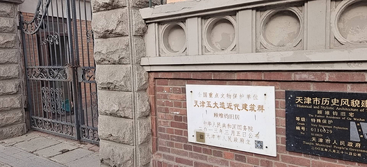 五大道第 46 张图片