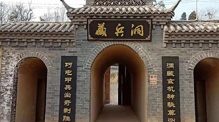 土古洞村藏兵洞第 1 张图片