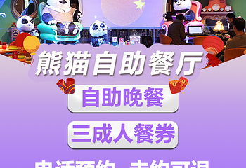熊猫酒店-自助餐厅(长隆店)第 41 张图片