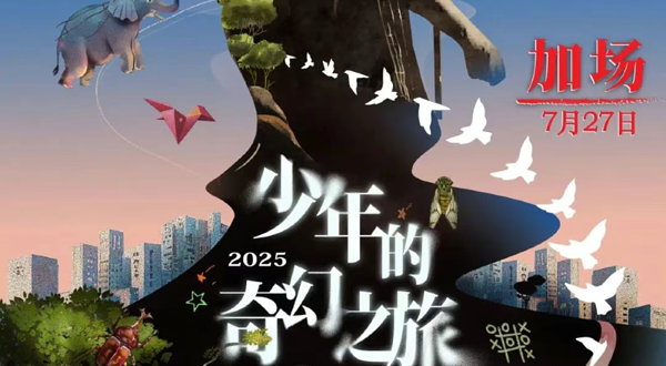 乌鲁木齐 · 999 感冒灵独家冠名 周华健2025“少年的奇幻之旅3.0”演唱会-乌鲁木齐站