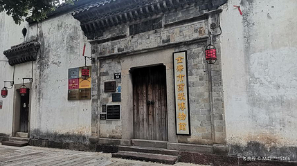 金华市剪纸博物馆第 1 张图片