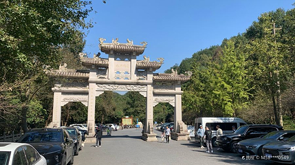 法华山公园第 1 张图片