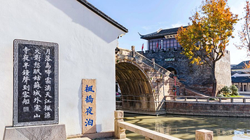 苏州市枫桥风景名胜区-夜泊处