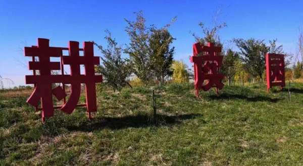 耕读园无动力亲子游乐园