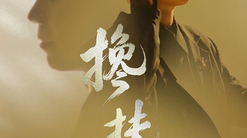 成都 · 搀扶·马健涛巡回演唱会-成都站