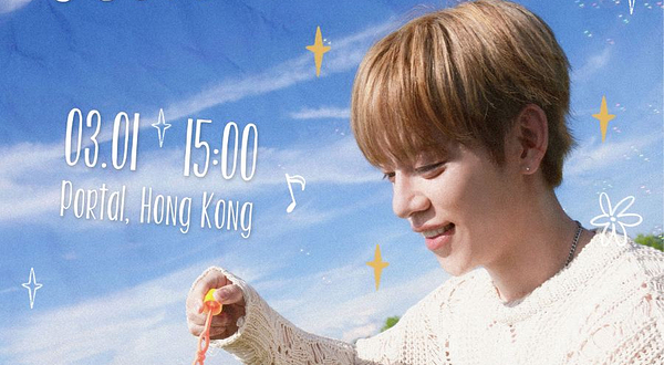 中国香港 · 2026 JUNG DAE HYUN - Special Fans Meeting in Hong Kong