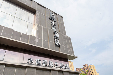 水道汤泉生活馆第 105 张图片