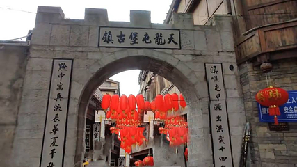 天龙屯堡景区第 20 张图片