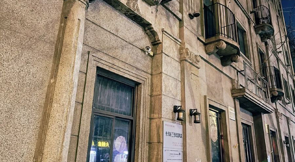 升州路122号民国建筑