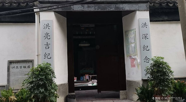 常州市洪亮吉纪念馆