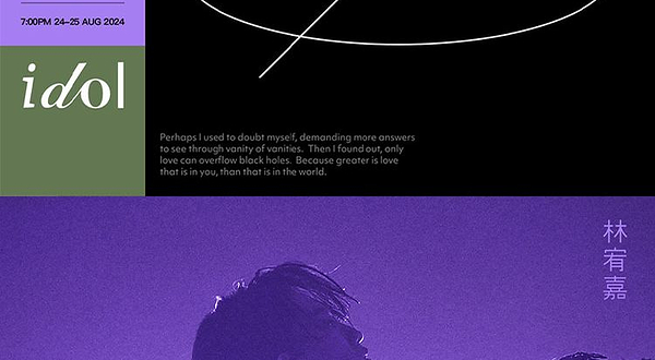 【南京】林宥嘉 2024《idol》世界巡回演唱会