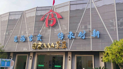 瓷海科技创新园第 1 张图片
