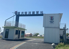 星光银河露营地