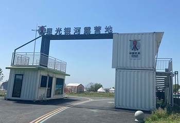 星光银河露营地第 1 张图片
