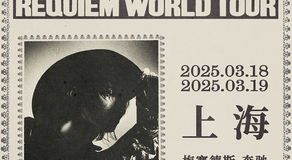 上海 · keshi 2025《REQUIEM》巡演