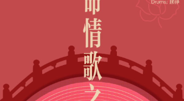 上海 · 《致命情歌之夜》Fading乐团七夕情人节专场演出