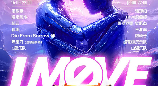 吕梁 · 2025首届孝义老城音乐嘉年华