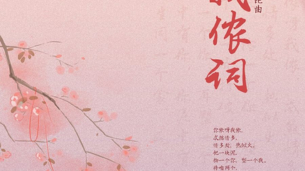 北京 · 北方昆曲剧院经典剧目展演 昆剧《我侬词》第 1 张图片