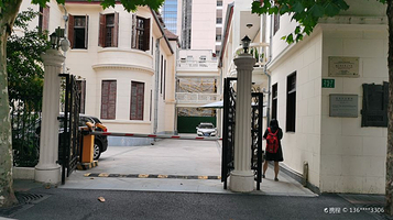 铜仁路史量才旧居