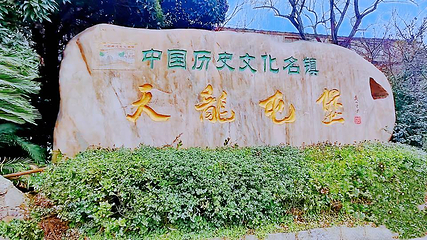 天龙屯堡景区第 16 张图片
