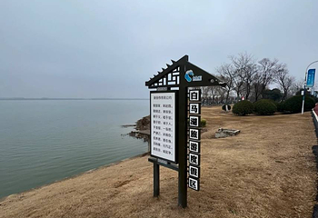 白马湖旅游度假区第 22 张图片