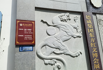 常德市东方红博物馆第 8 张图片