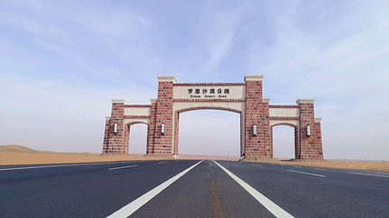 梦想沙漠公路第 1 张图片