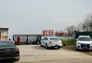 虹行屏山游乐山庄第 1 张图片