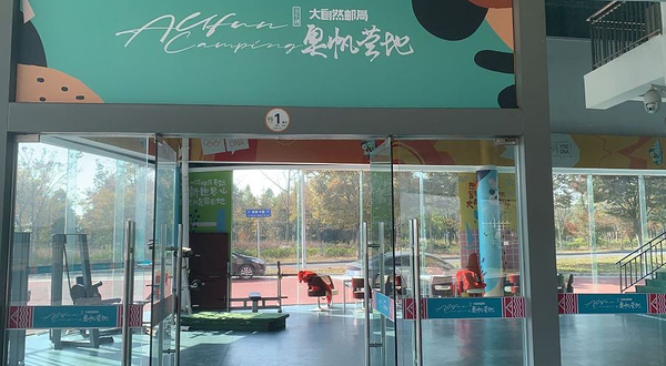 金牛湖奥帆营地