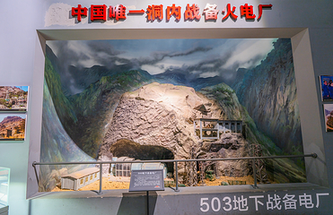 攀枝花中国三线建设博物馆第 16 张图片